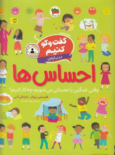 کتاب گفت وگو کنیم درباره ی احساس ها نشر افق