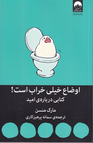 کتاب اوضاع خیلی خراب است- کتابی درباره ی امید نشر میلکان