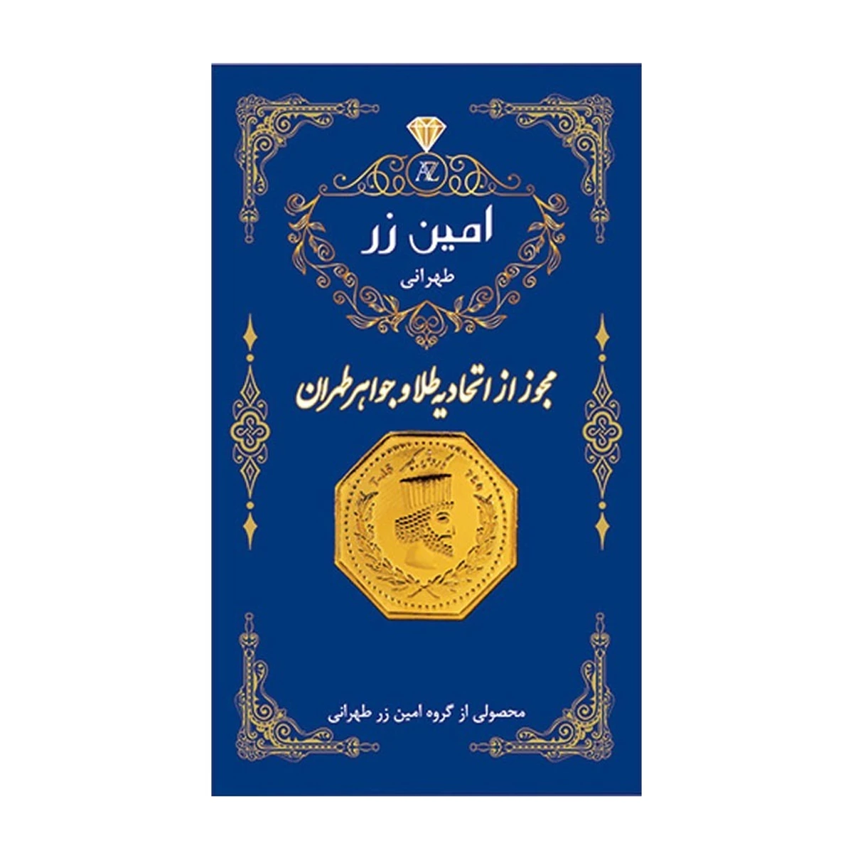سکه پارسیان 50 سوت 18 عیار امین زر