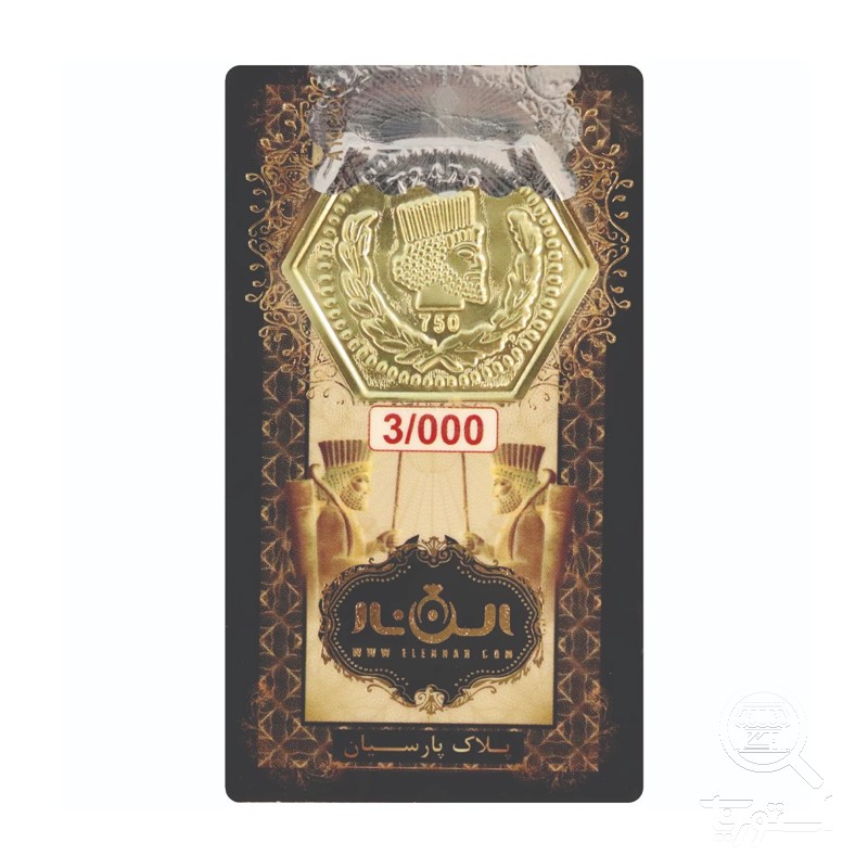 سکه پارسیان 3 گرمی 18 عیار الن نار