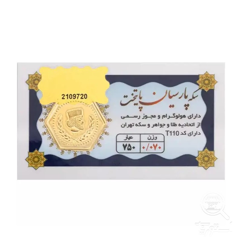 سکه پارسیان 70 سوت 18 عیار پایتخت