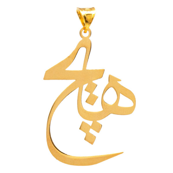 آویز گردنبند طلا 18 عیار شمیم گلد گالری طرح هیچ مدل DP71