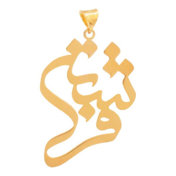 آویز گردنبند طلا 18 عیار شمیم گلد گالری طرح فرشته مدل YNA40