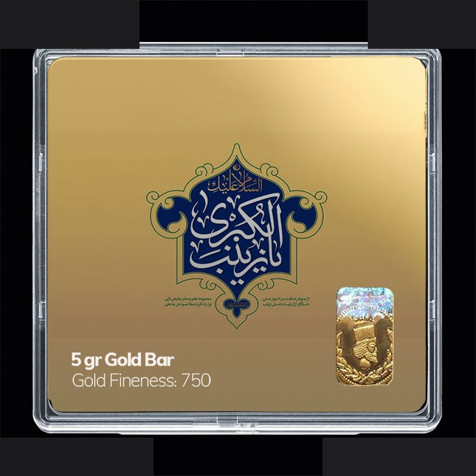 شمش طلا 18 عیار 100 سوت مدوپد مدل یا زینب الکبری کد SG11129