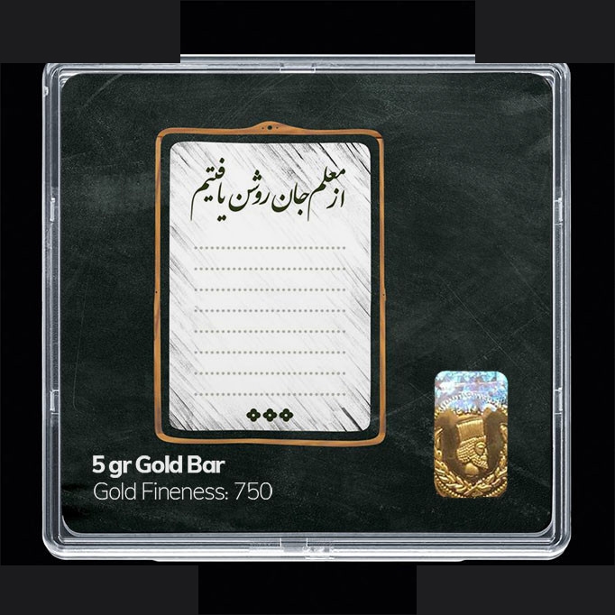 شمش طلا 18 عیار 100 سوت مدوپد مدل روز معلم کد SG11698