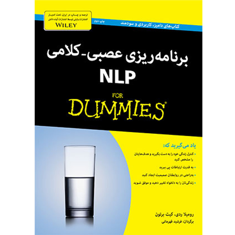 کتاب برنامه ریزی عصبی کلامی NLP دامیز اثر رومیلا ردی انتشارات اوند دانش