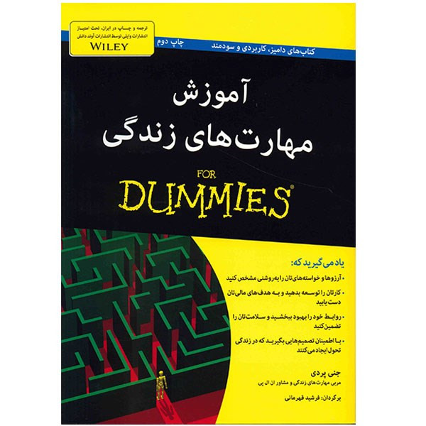 کتاب اموزش مهارت های زندگی اثر جنی پردی