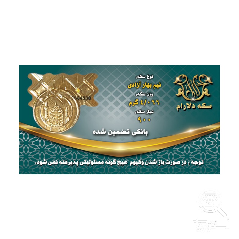 نیم سکه بهار آزادی طرح قدیم سکه دلارام