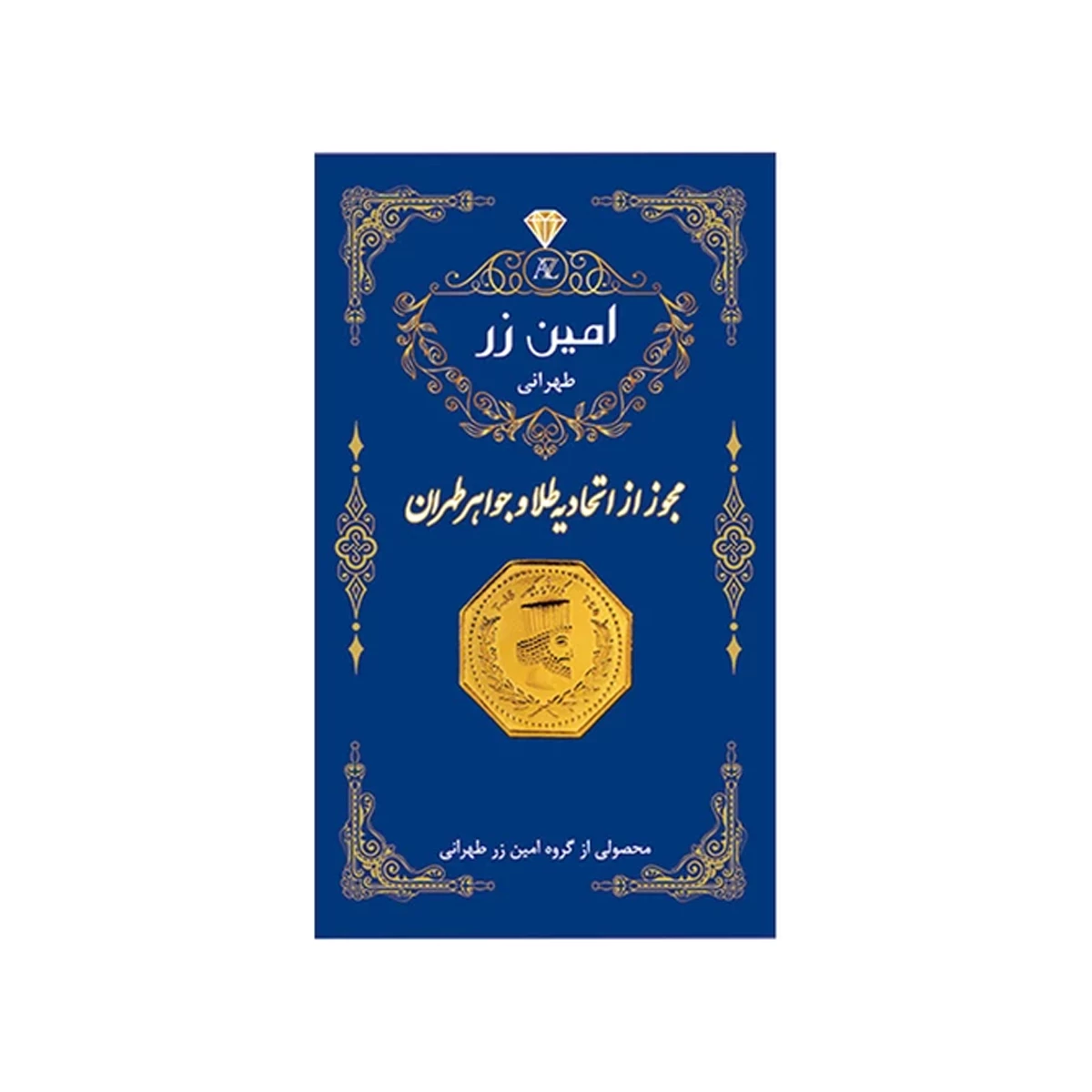 سکه پارسیان 2 گرمی 18 عیار پارسیان امین زر کد 003