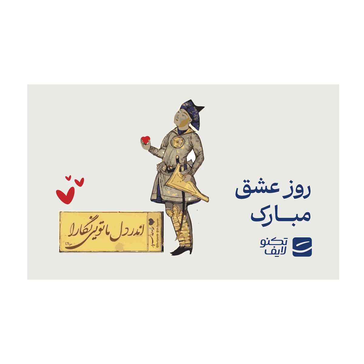 کارت هدیه تکنولایف به ارزش 2,000,000 تومان طرح روز عشق مبارک کد 02