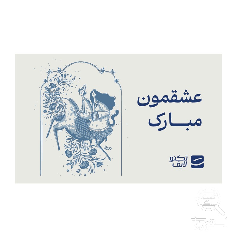 کارت هدیه تکنولایف به ارزش 2,000,000 تومان طرح عشقمون مبارک کد 01