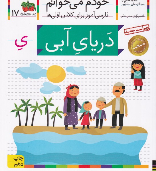 کتاب خودم می خوانم 17- دریای آبی نشر افق
