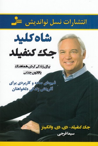 کتاب شاه کلید نشر نسل نواندیش