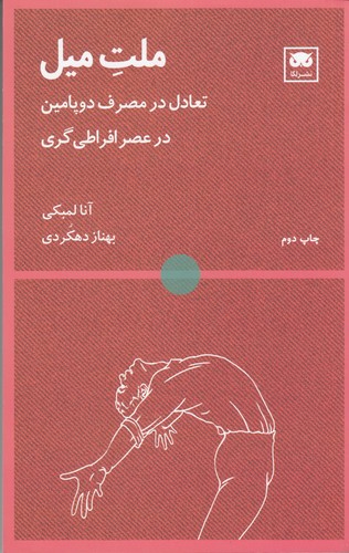 کتاب ملت میل نشر لگا