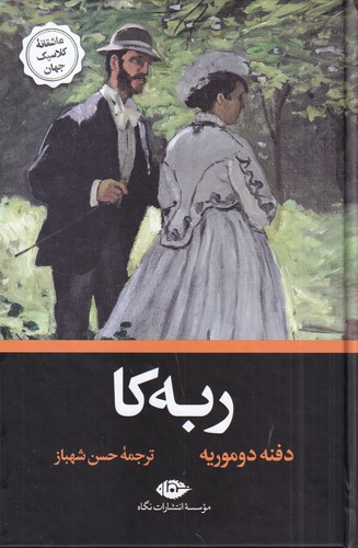 کتاب ربه کا نشر نگاه