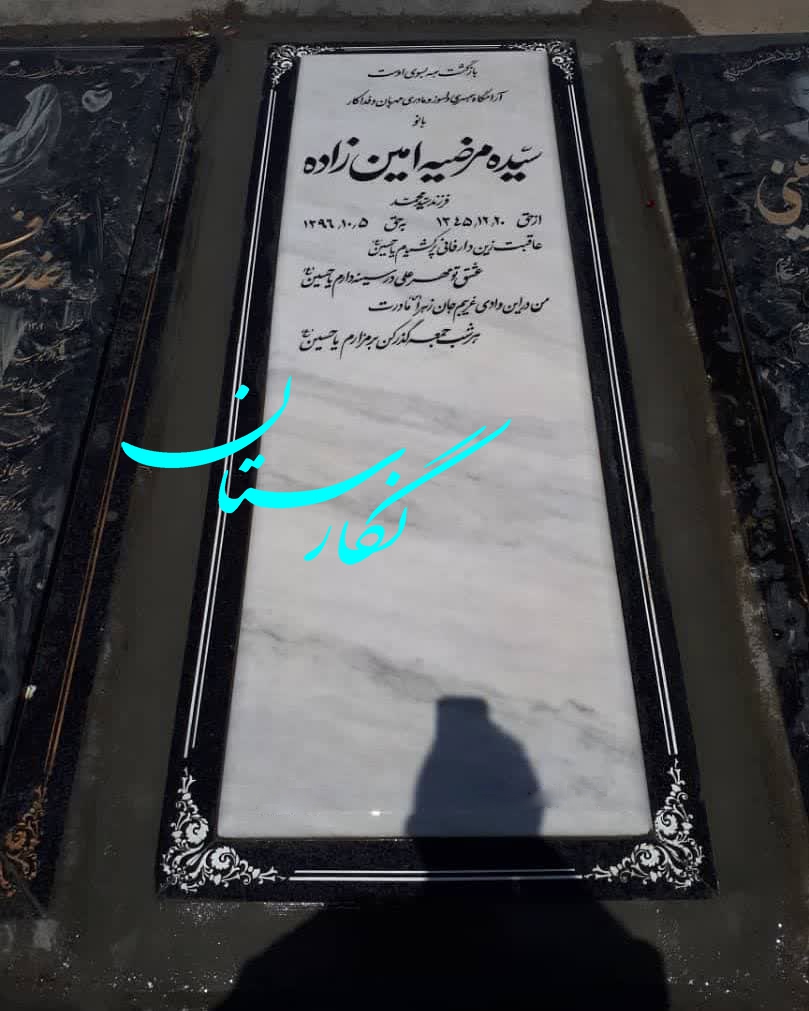 سنگ قبر ازنا ساده و شیک کد 187