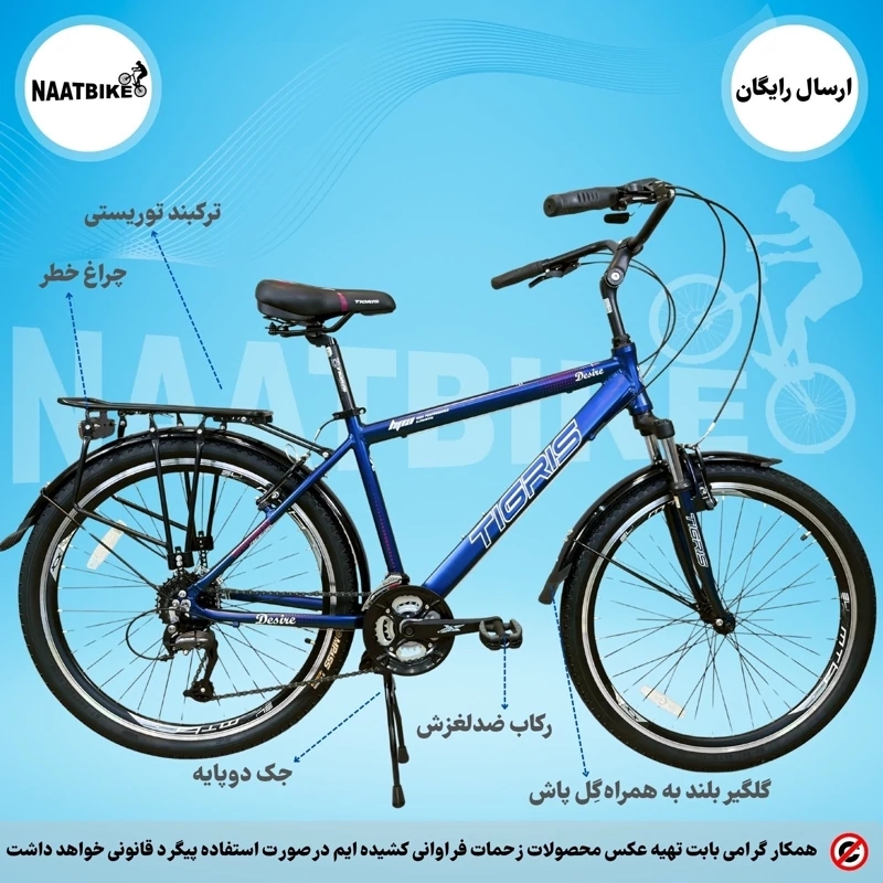 دوچرخه توریستی سایز 26 برند تایگریس دارای قطعات اورجینال
