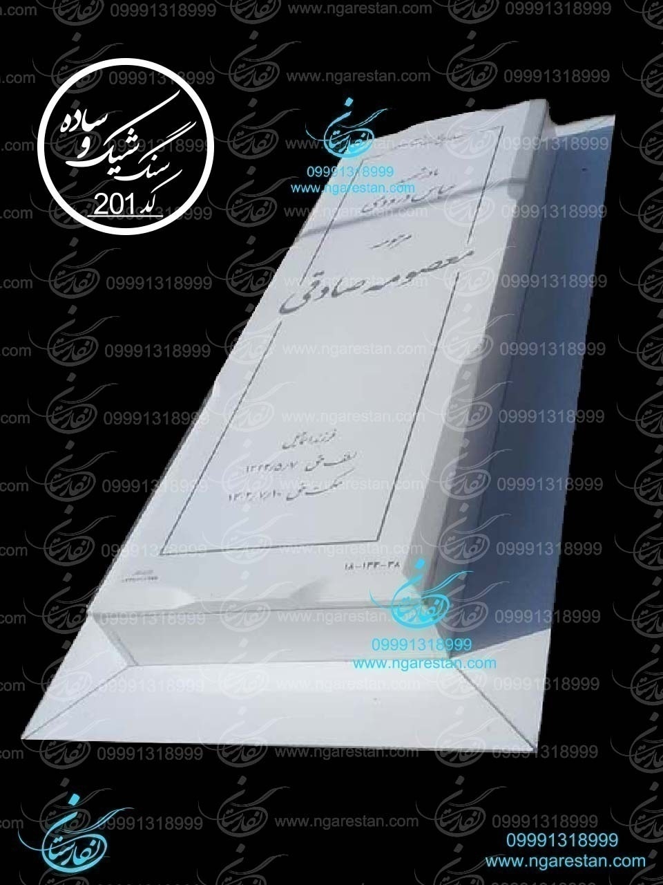 سنگ مزار نانو ویژه VIP کد 201