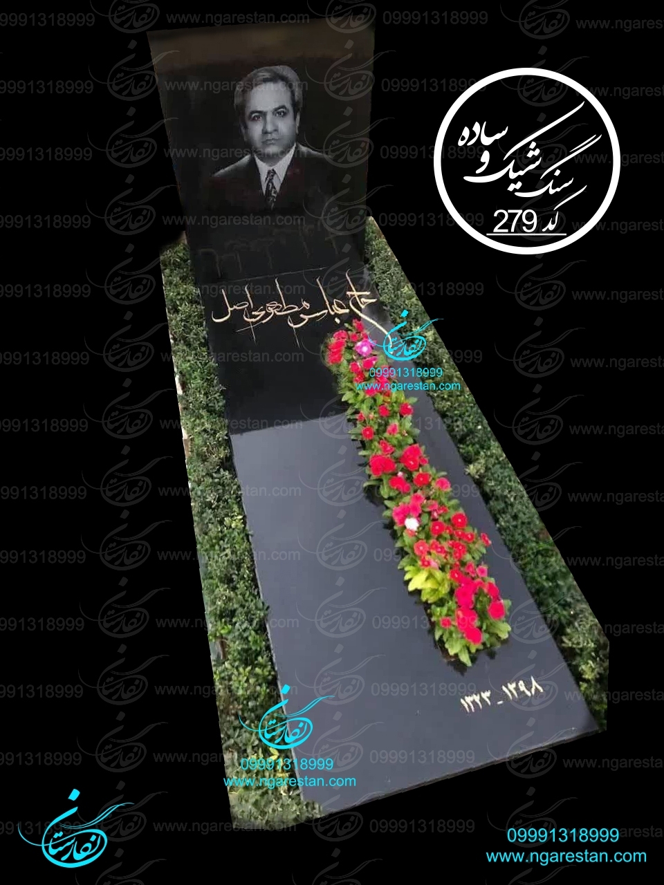 سنگ مزار گرانیت سوپر بلک باغچه دار کد 279