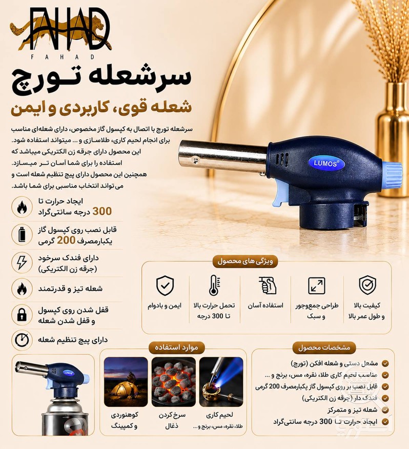 سرشعله تورچ با شعله تیز