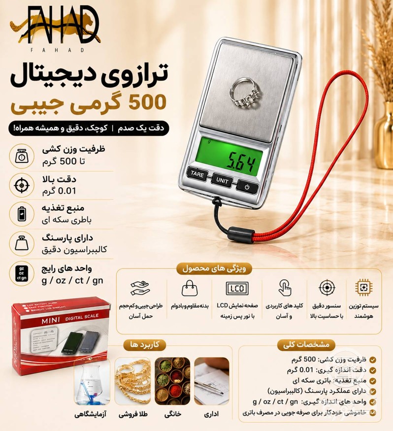 ترازوی دیجیتال جیبی ۵۰۰ گرمی با دقت فوقالعاده ۰.۰۱ گرم