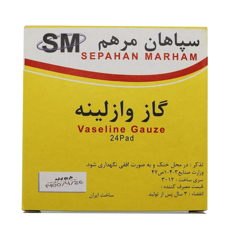 گاز وازلینه سپاهان مرهم