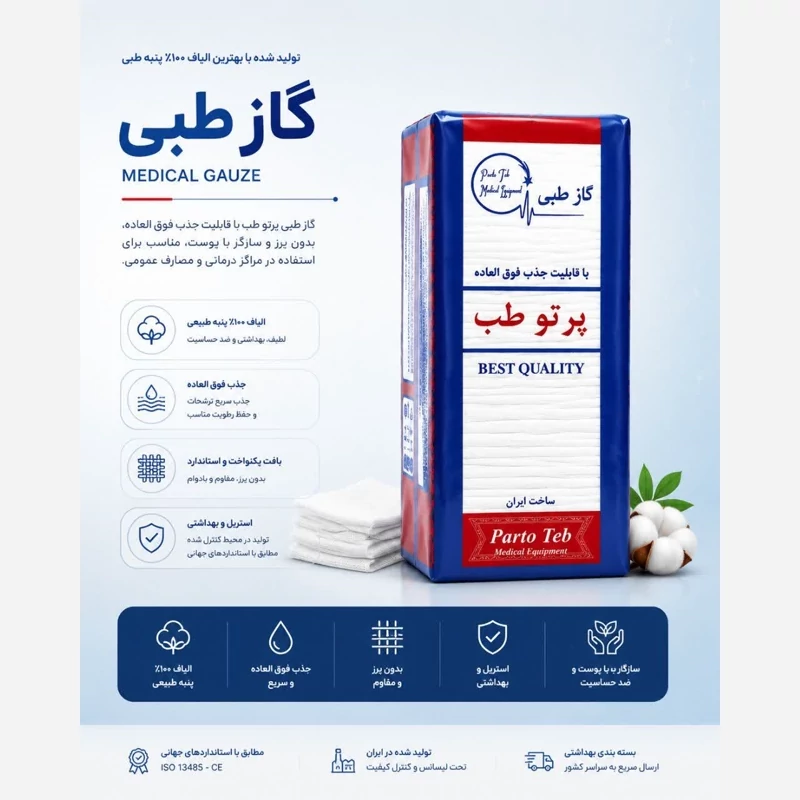 گاز طبی غیراستریل پرتو طب گاز کیلویی ساده 8 لایه 500گرمی