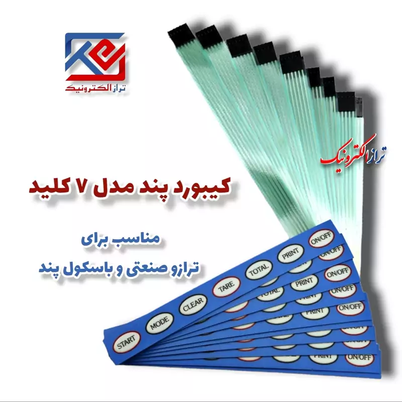 قطعات ترازو. کیبورد 7کلید مدل پند .قابل استفاده در ترازو صنعتی و باسکول پند ( هزینه ی می باشد .)