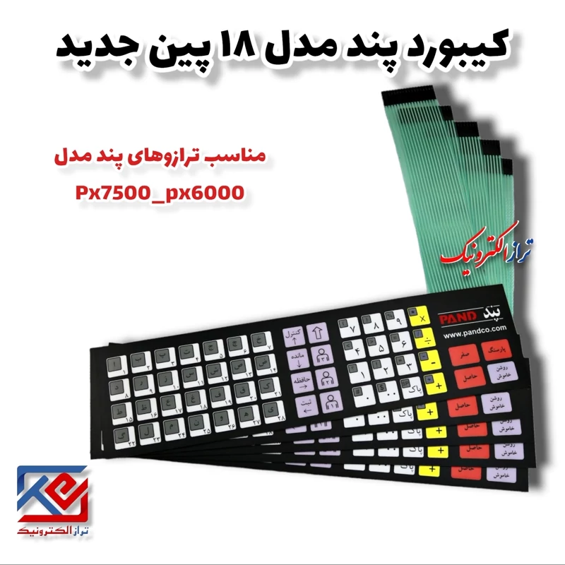 قطعات ترازو . کیبورد پند 6000 .7500 مدل 18 پین جدید ( می باشد .)