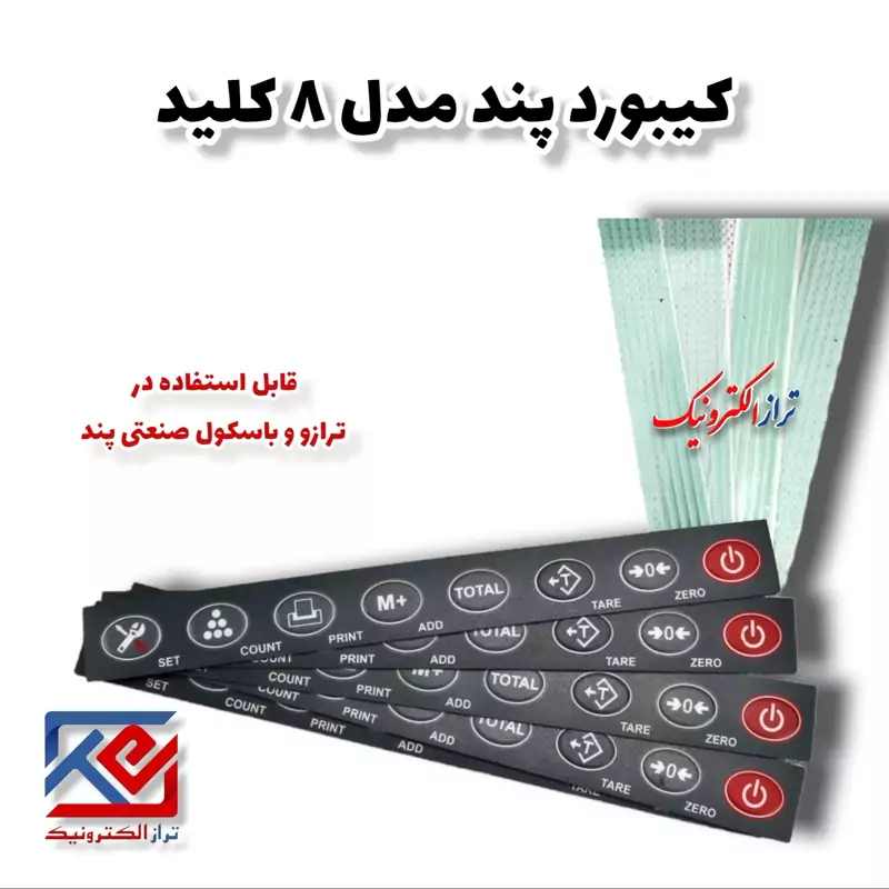 قطعات ترازو . کیبورد پند مدل 8 کلید ( می باشد .)