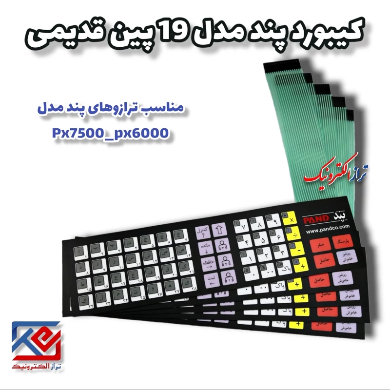 قطعات ترازو . کیبورد ترازو پند 6000. 7500 مدل 19 پین قدیمی ( می باشد .)