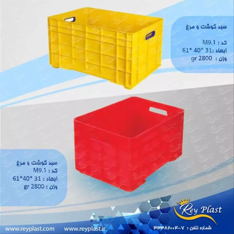 جعبه مرغی M9.1، جعبه سی کیلویی، جعبه حمل و نقل قطعات فلزی