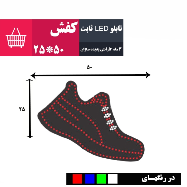 تابلو ال ای دی ثابت طرح کفش