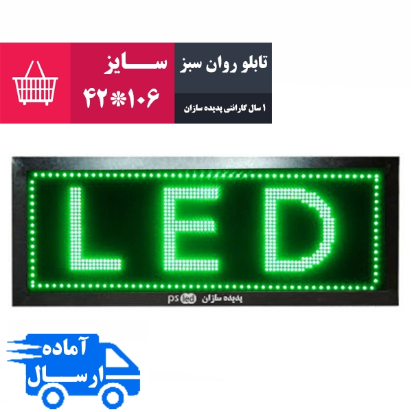تابلو روان سبز سایز 106*42