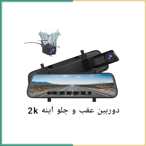 دوربین دنده عقب خودرو