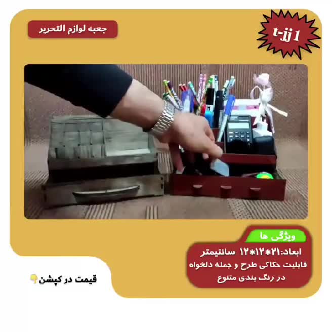 نظم دهنده (جعبه) لوازم التحریر (چوبی)