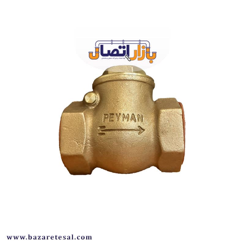 شیر یکطرفه دریچه ای 3 اینچ خودکار برنجی پیمان
