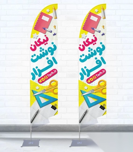 پرچم ساحلی و بادبانی لوازم التحریر کد 1807، دوطرفه با دید عالی - مناسب تبلیغات محیطی و جذب مشتریجدید