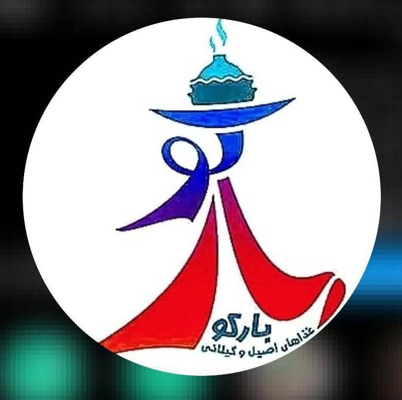 رستوران گیلانی بارکو