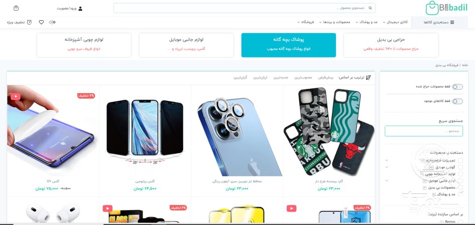 تصویر 2 فروشگاه بی بدیل