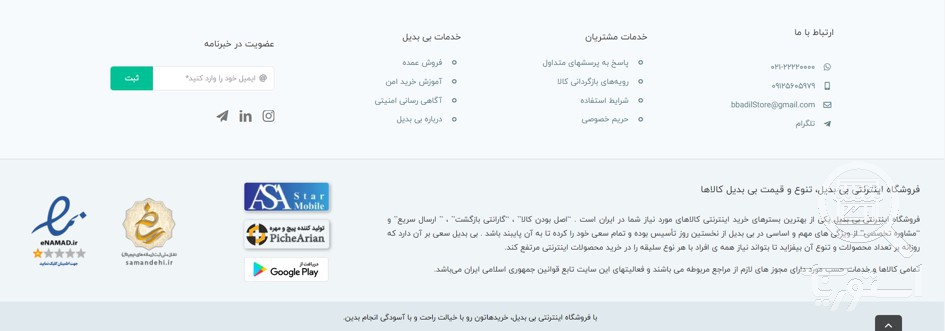 تصویر 3 فروشگاه بی بدیل