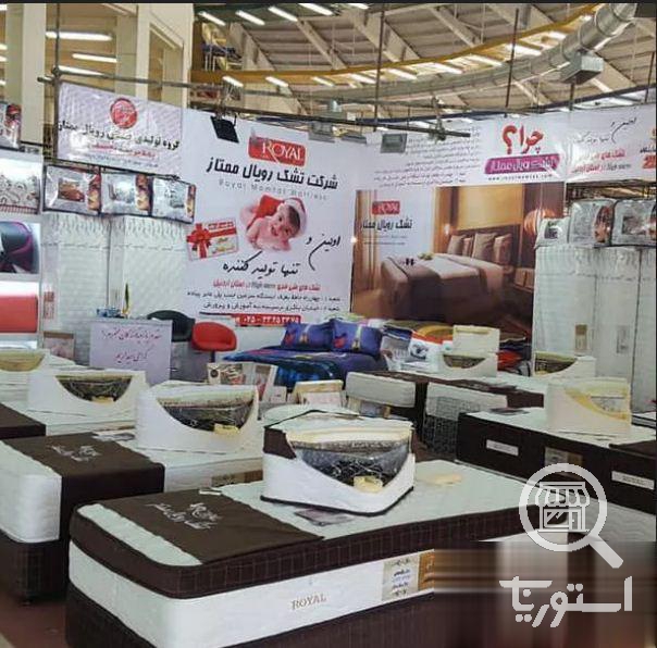 تشک رویال مرکزی