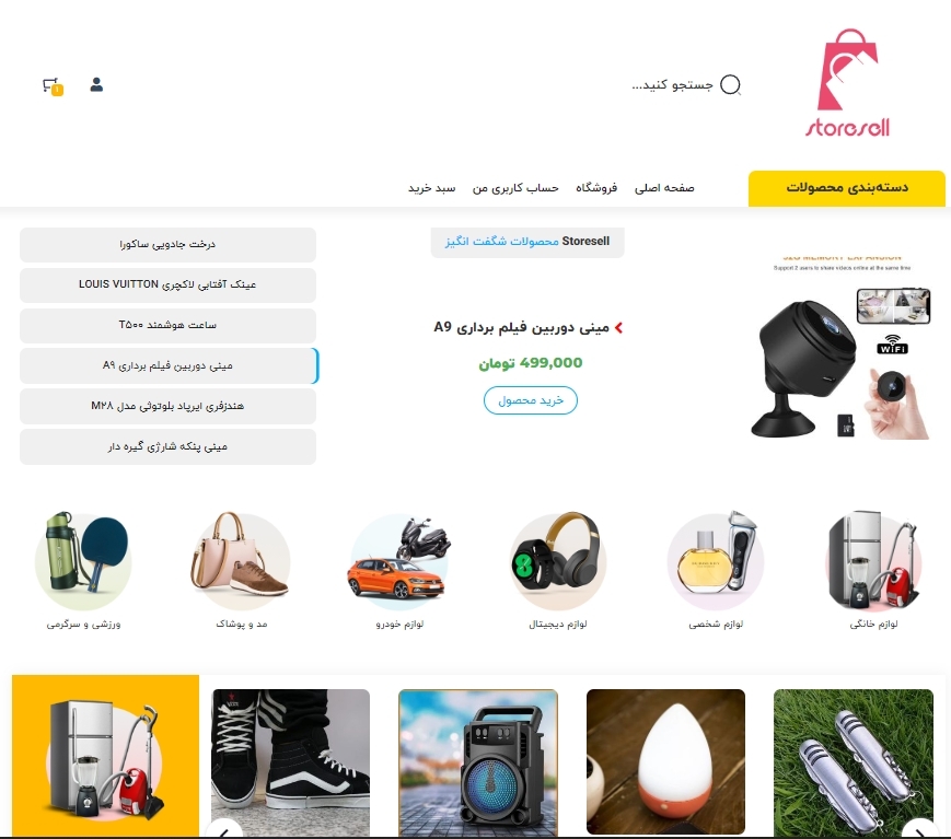 تصویر 1 فروشگاه استور سل