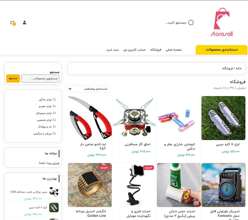 تصویر 2 فروشگاه استور سل
