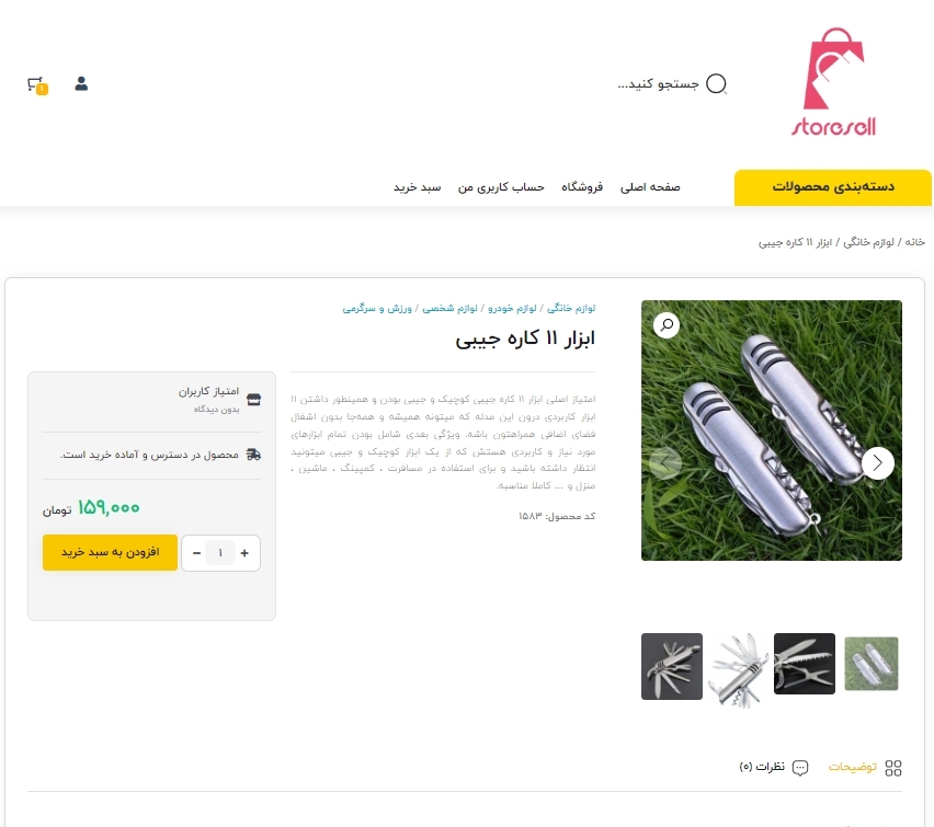 تصویر 3 فروشگاه استور سل