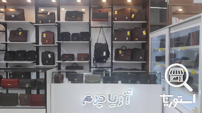 تصویر 2 فروشگاه آریاچرم