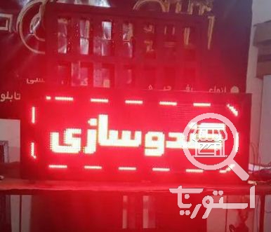 تابلوسازی حافظان گستر