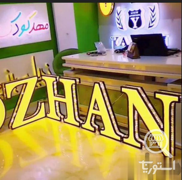 تصویر 5 فروشگاه تابلوسازی حافظان گستر