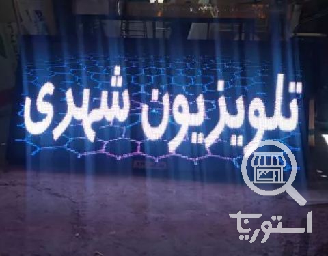 تصویر 2 فروشگاه تابلوسازی حافظان گستر