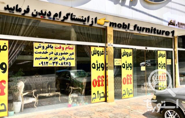 تولیدوفروش مبلمان